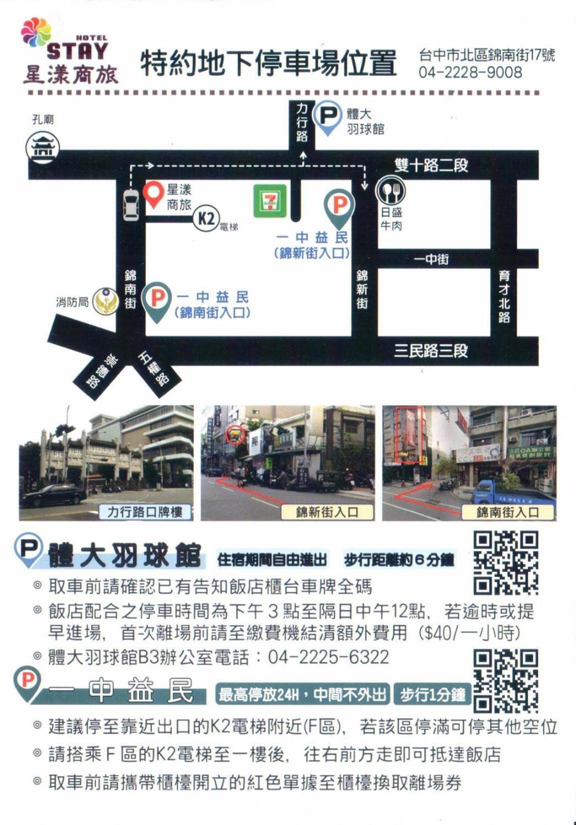 Stay Hotel - Taichung Yizhong Екстер'єр фото